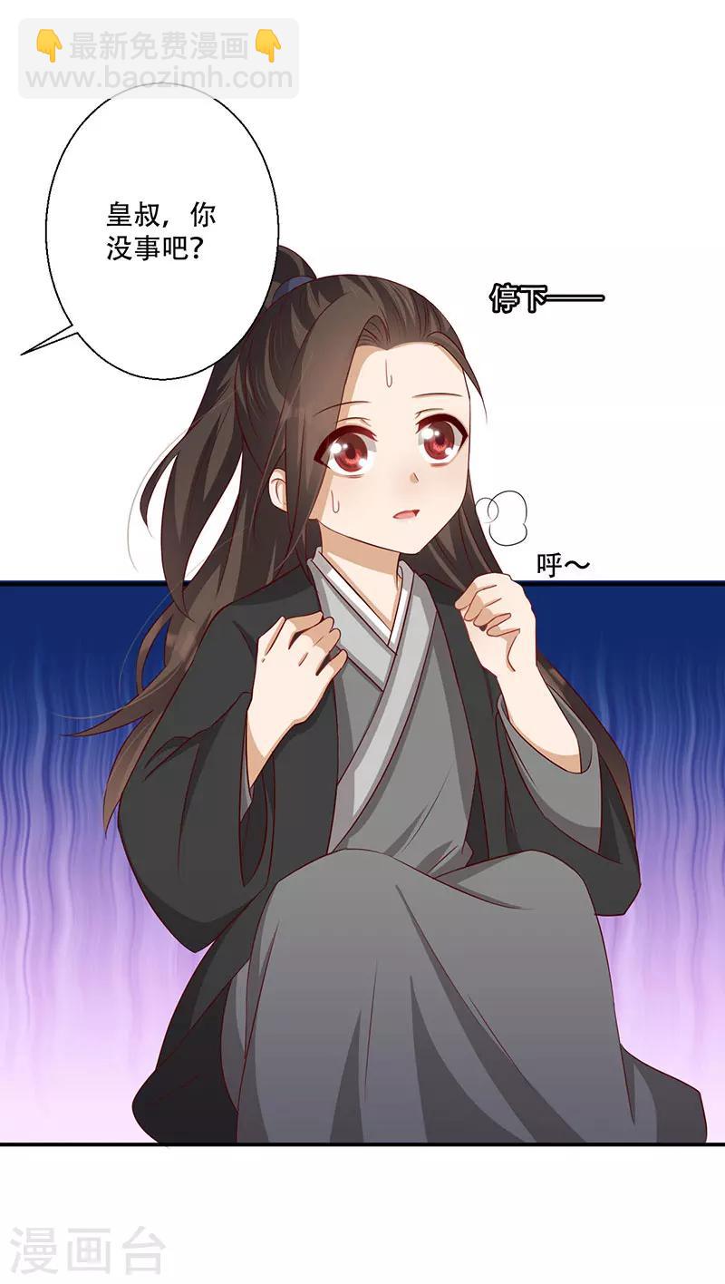 《毒医狂妃》第61话 皇叔别被骗了 第3页