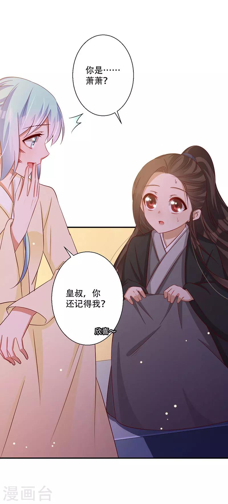 《毒医狂妃》第61话 皇叔别被骗了 第4页