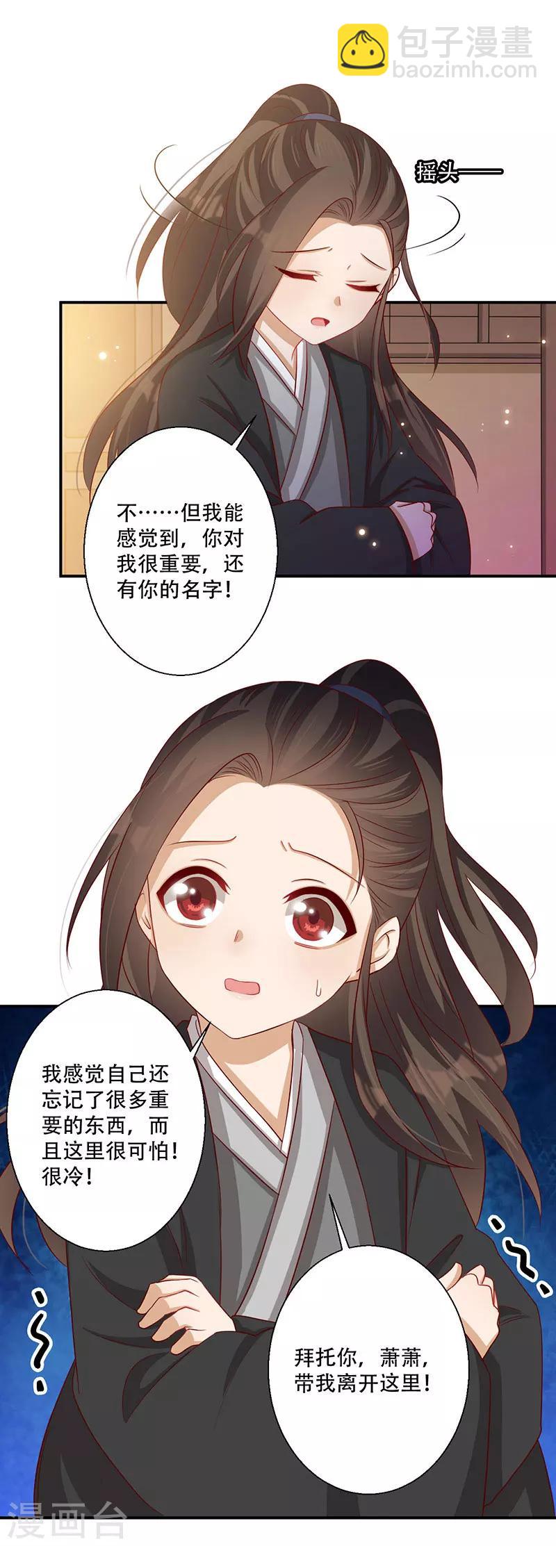 《毒医狂妃》第61话 皇叔别被骗了 第5页