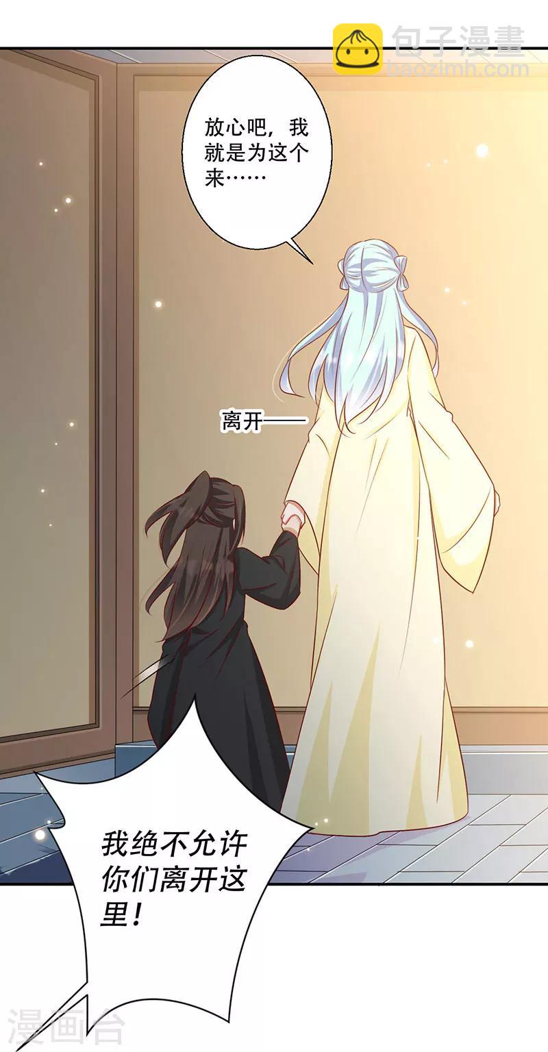 《毒医狂妃》第61话 皇叔别被骗了 第6页