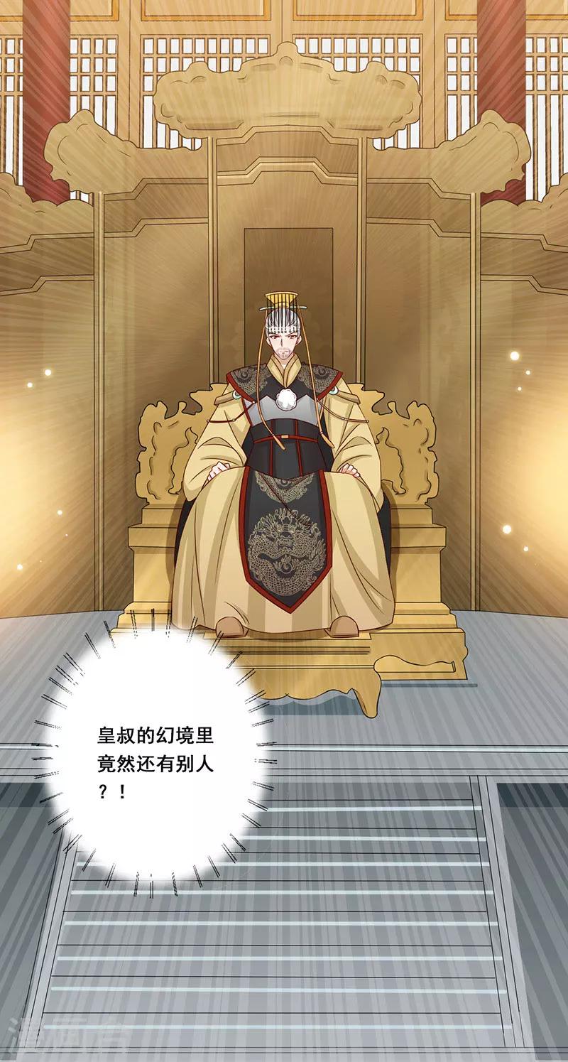 《毒医狂妃》第61话 皇叔别被骗了 第8页