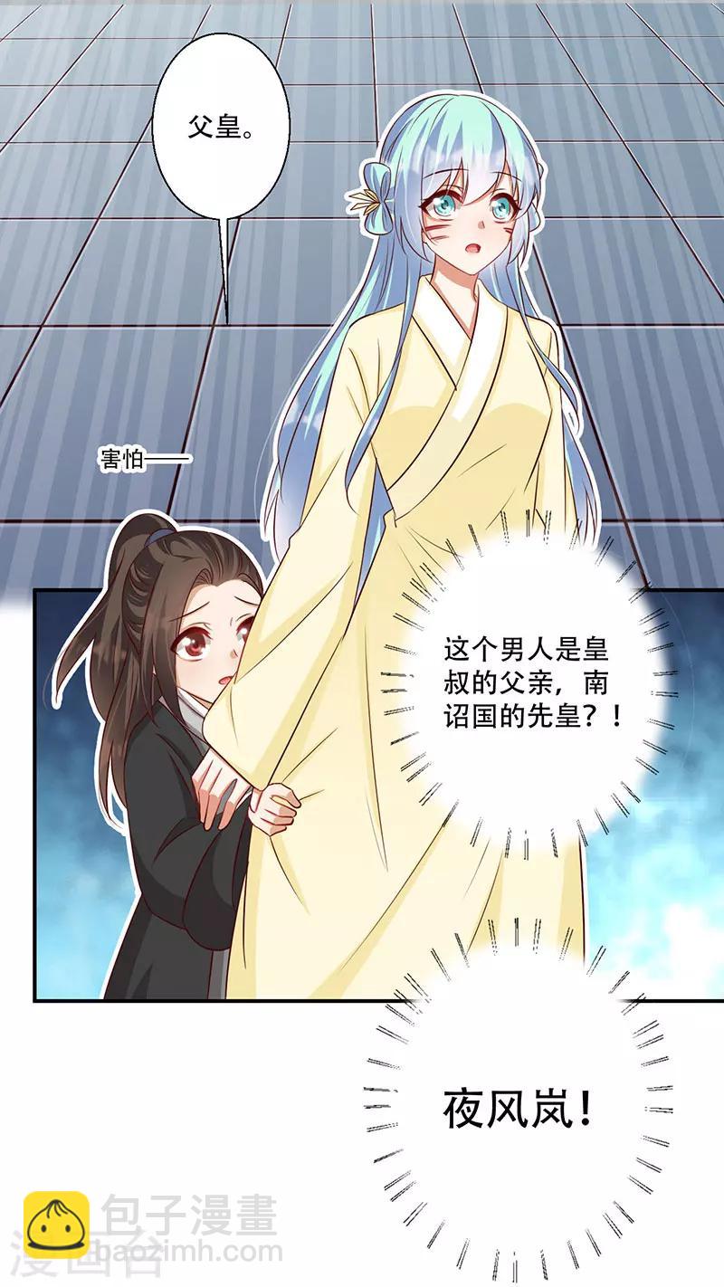 《毒医狂妃》第61话 皇叔别被骗了 第9页