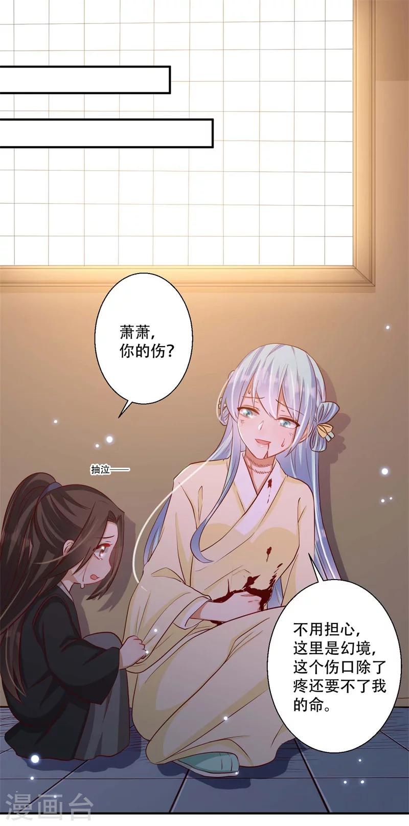 《毒医狂妃》第62话 必须保护好皇叔 第10页