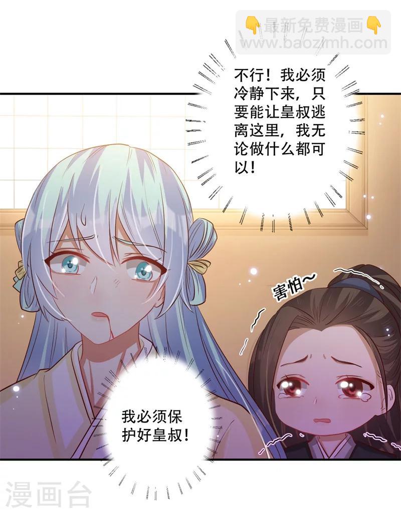 《毒医狂妃》第62话 必须保护好皇叔 第13页