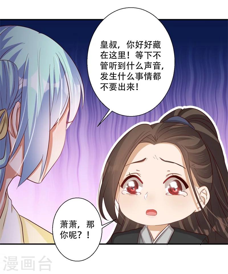 《毒医狂妃》第62话 必须保护好皇叔 第14页