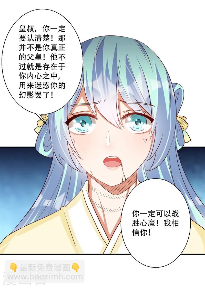 《毒医狂妃》第62话 必须保护好皇叔 第15页