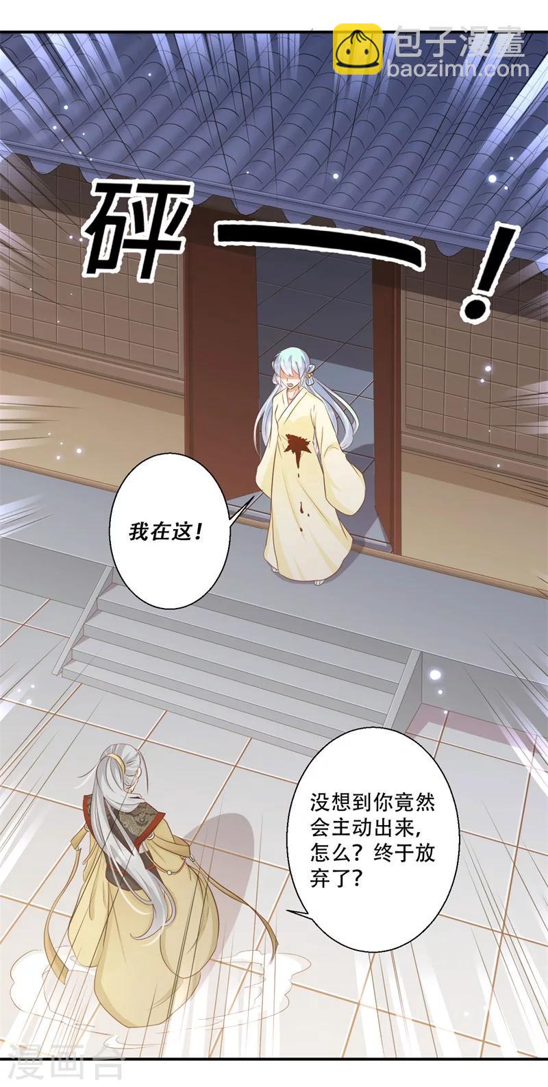 《毒医狂妃》第62话 必须保护好皇叔 第16页