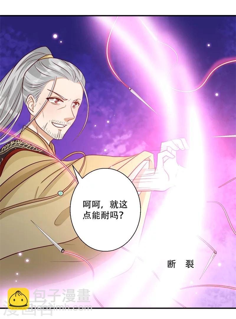 《毒医狂妃》第62话 必须保护好皇叔 第18页