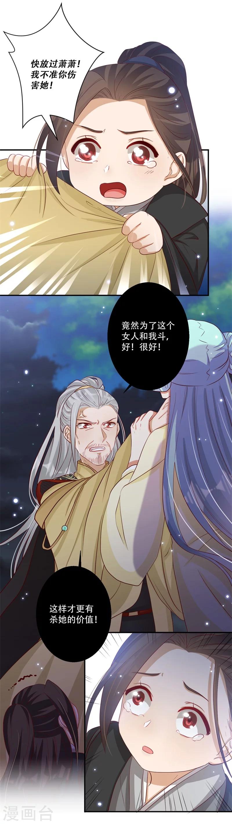 《毒医狂妃》第62话 必须保护好皇叔 第22页