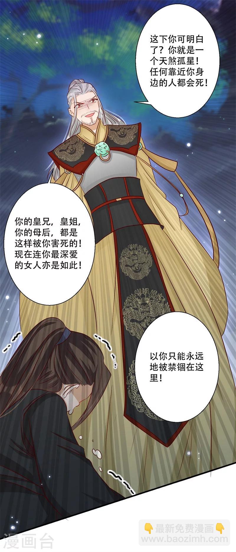《毒医狂妃》第62话 必须保护好皇叔 第25页