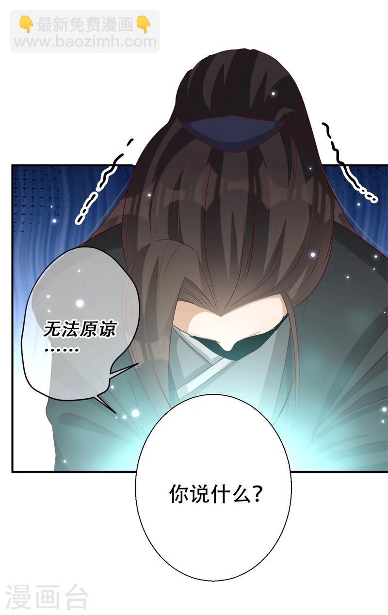 《毒医狂妃》第62话 必须保护好皇叔 第26页