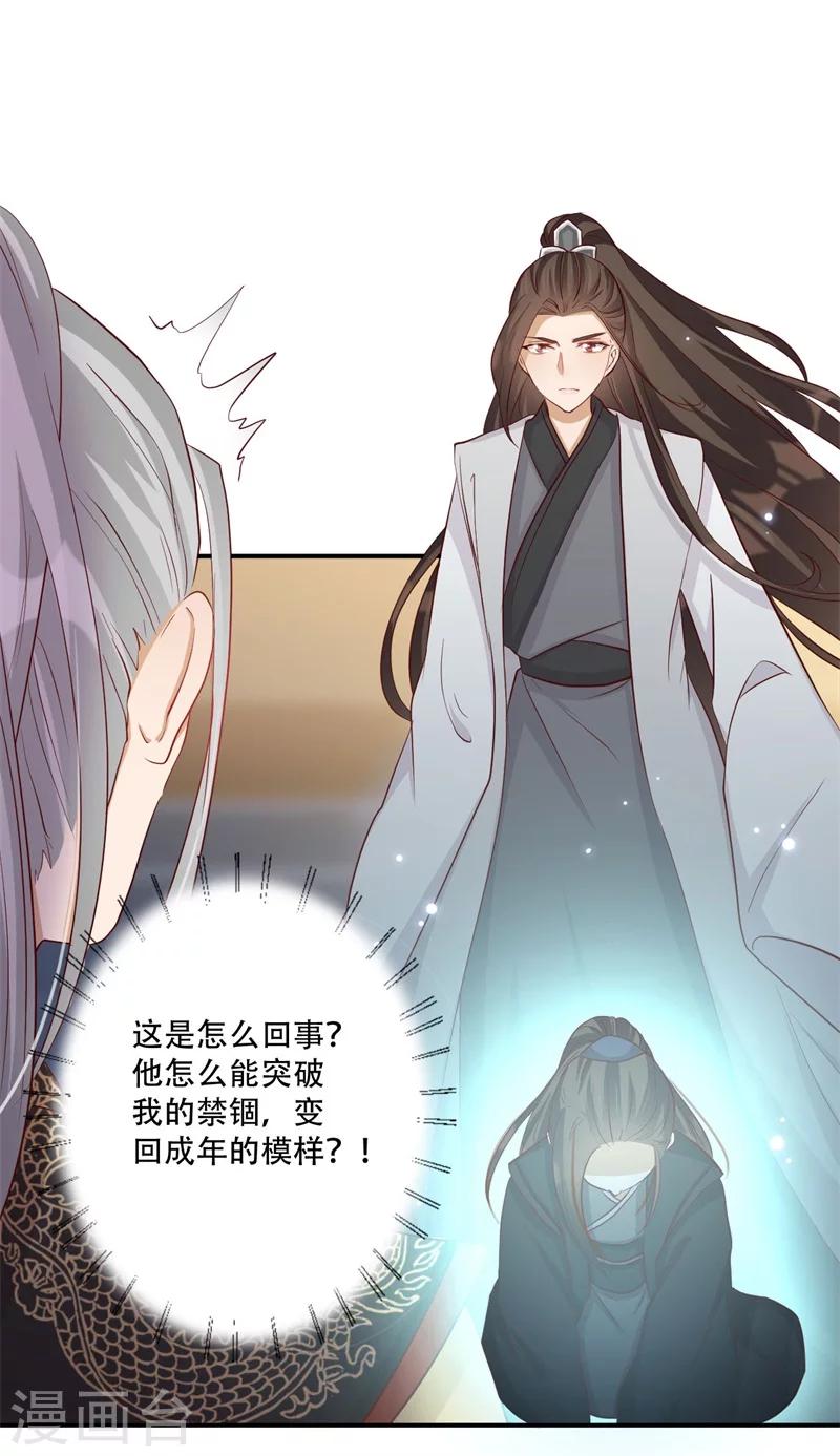 《毒医狂妃》第62话 必须保护好皇叔 第27页