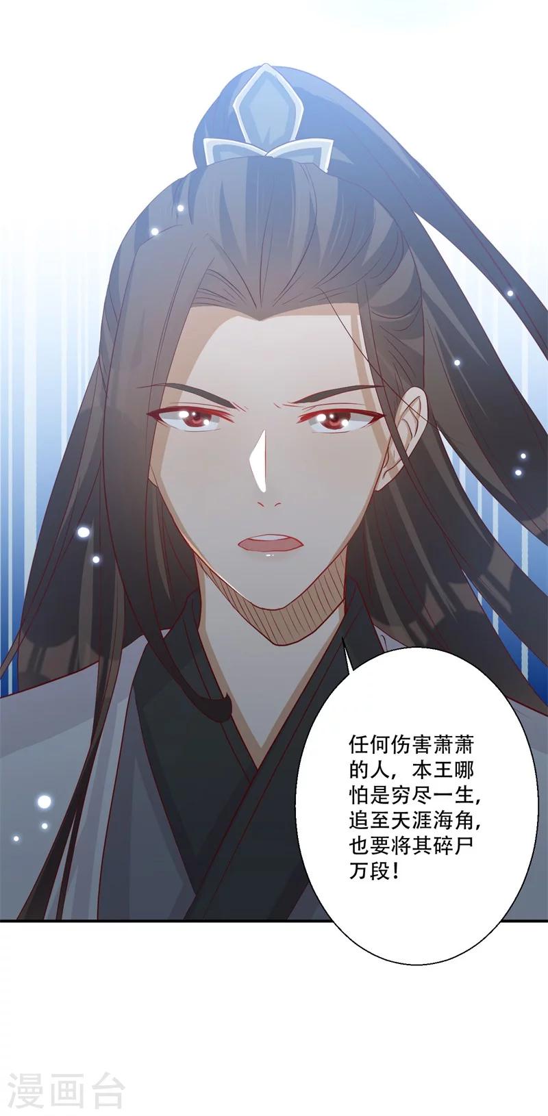 《毒医狂妃》第62话 必须保护好皇叔 第28页
