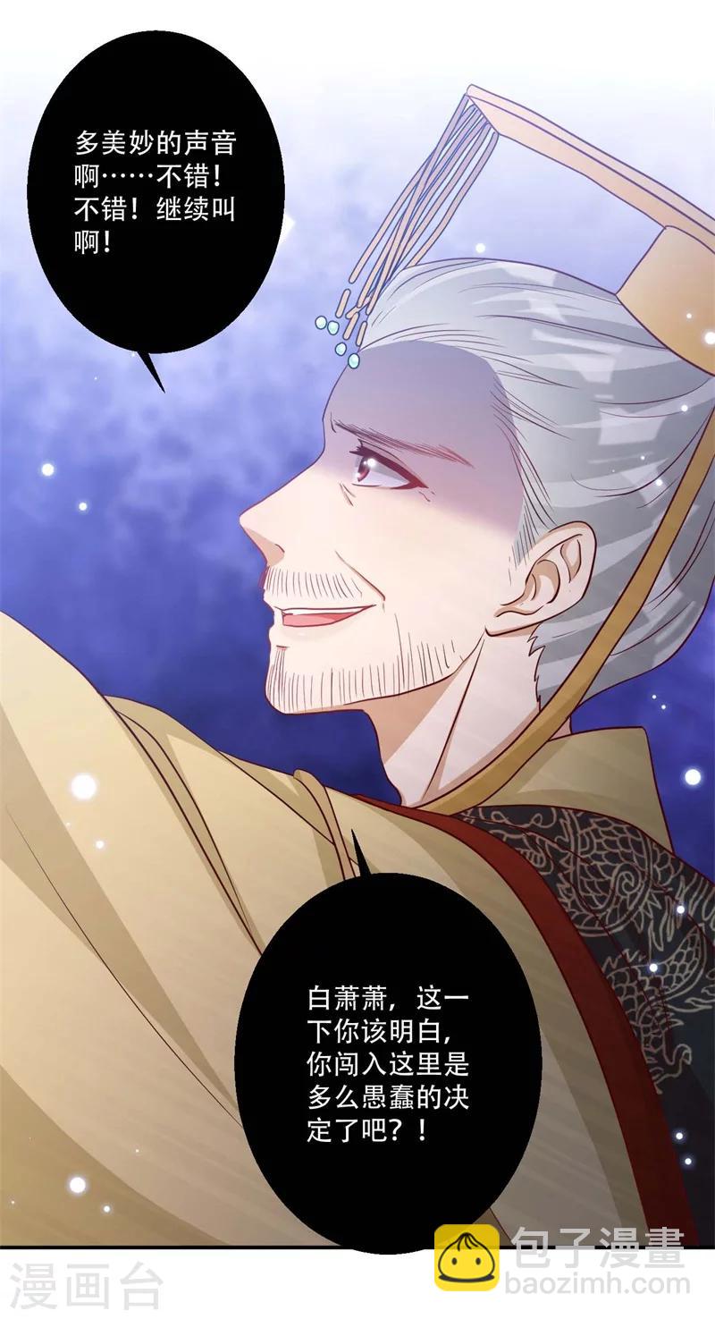 《毒医狂妃》第62话 必须保护好皇叔 第4页