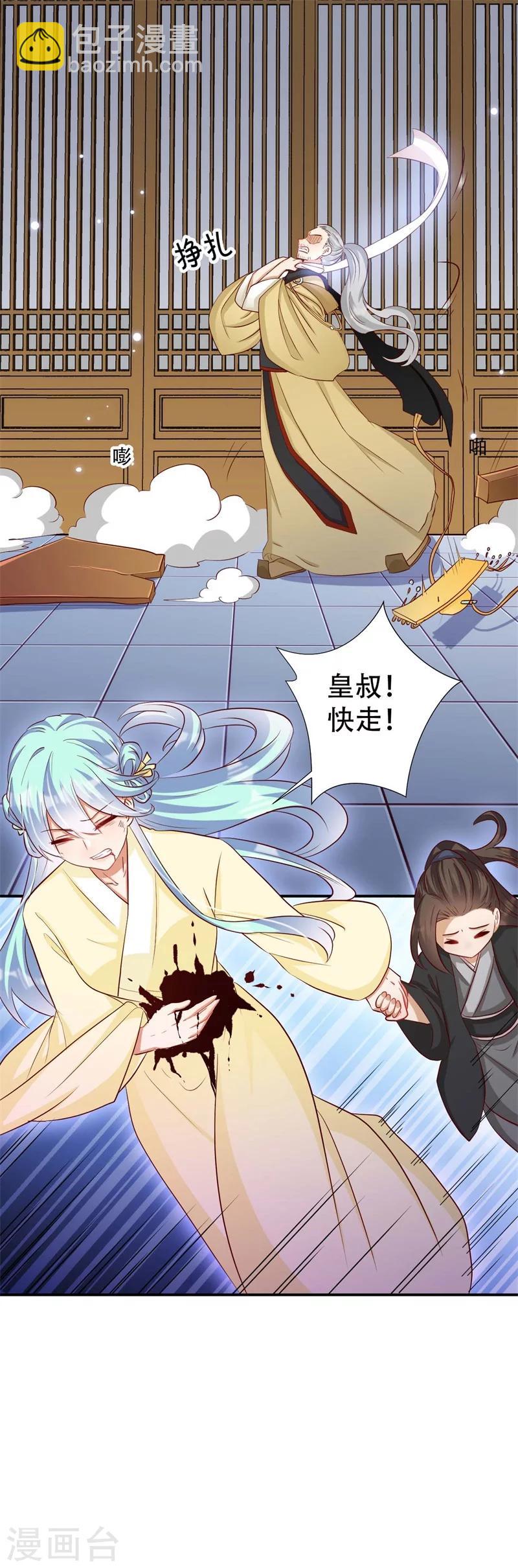 《毒医狂妃》第62话 必须保护好皇叔 第9页