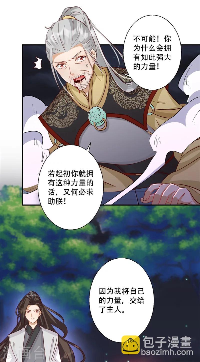 《毒医狂妃》第63话 欺负萧萧者，死 第10页