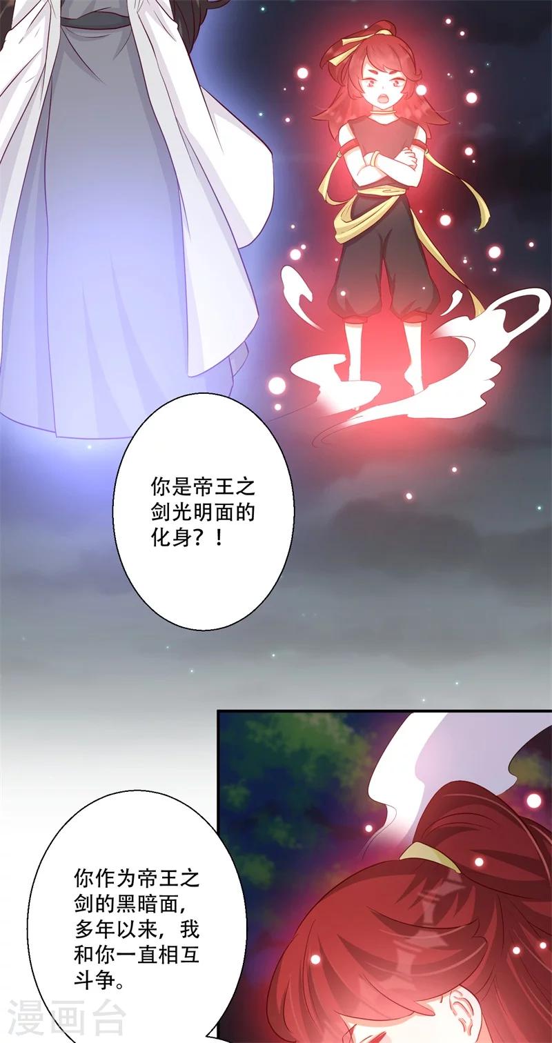 《毒医狂妃》第63话 欺负萧萧者，死 第11页