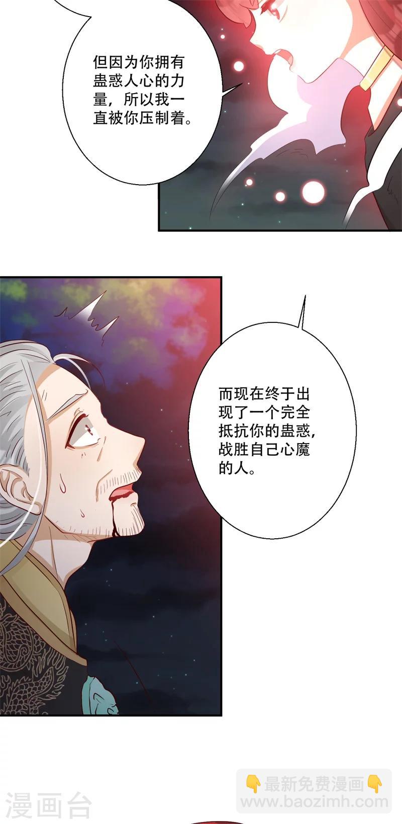 《毒医狂妃》第63话 欺负萧萧者，死 第12页