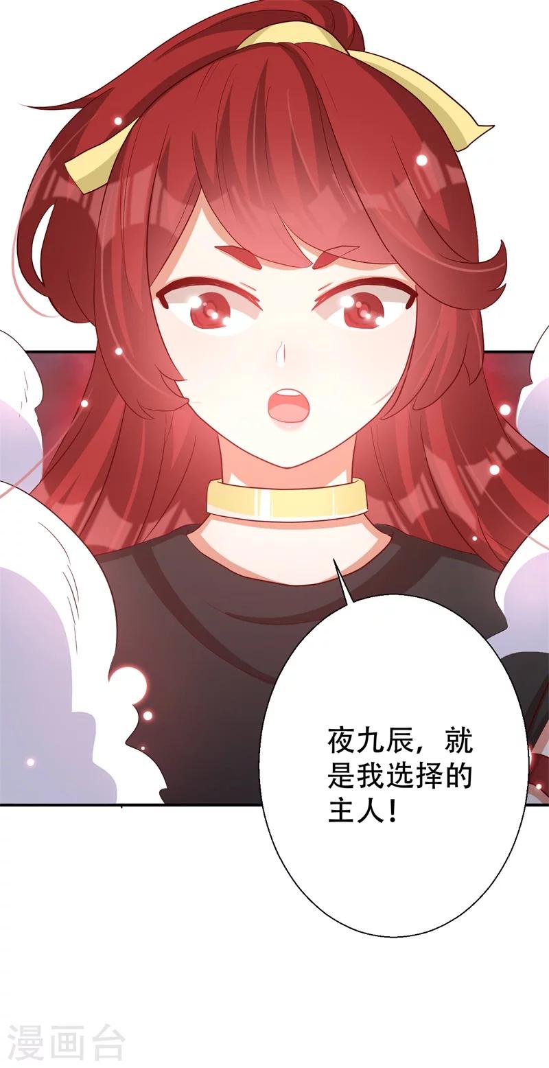 《毒医狂妃》第63话 欺负萧萧者，死 第13页