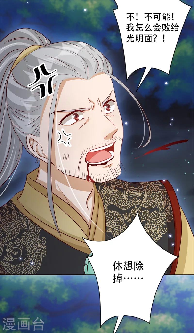 《毒医狂妃》第63话 欺负萧萧者，死 第15页