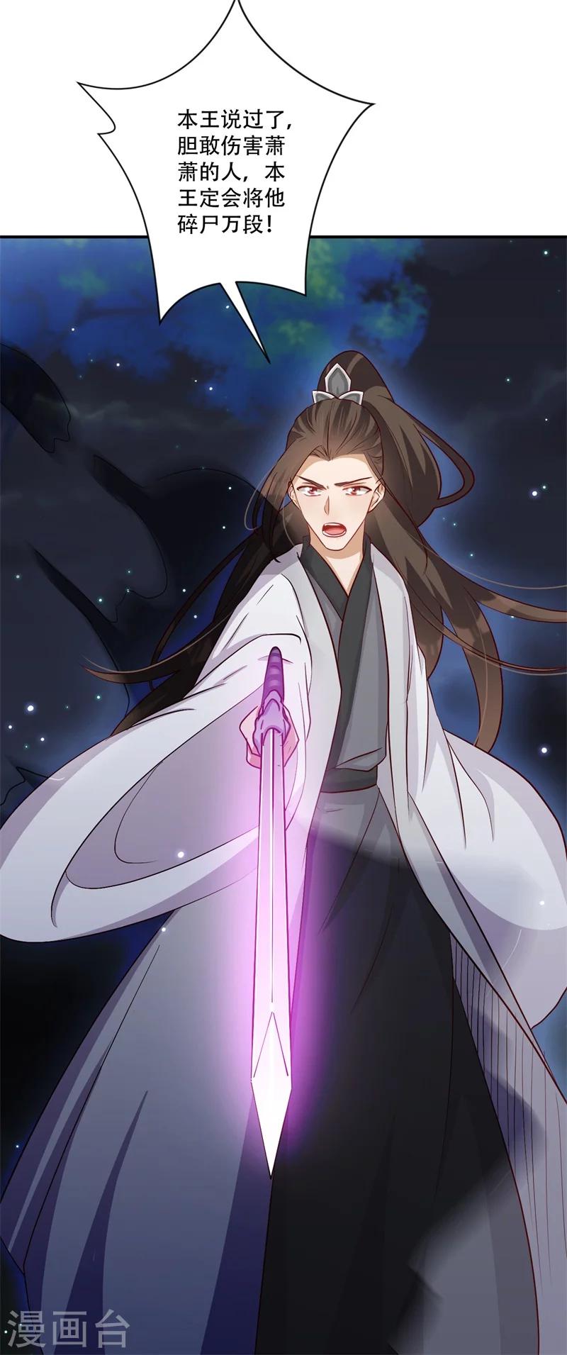 《毒医狂妃》第63话 欺负萧萧者，死 第17页