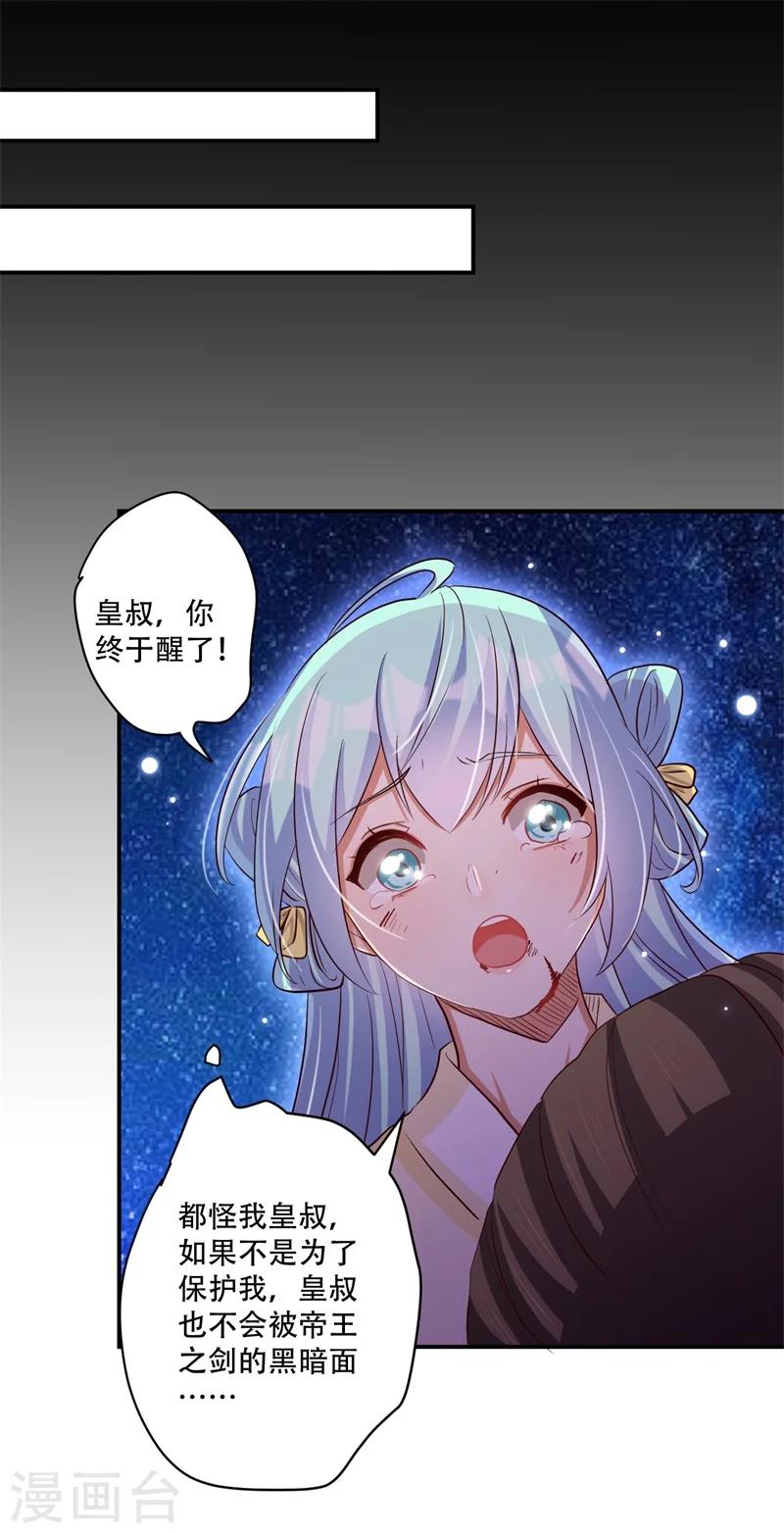 《毒医狂妃》第63话 欺负萧萧者，死 第18页