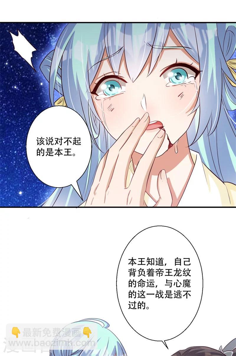 《毒医狂妃》第63话 欺负萧萧者，死 第19页