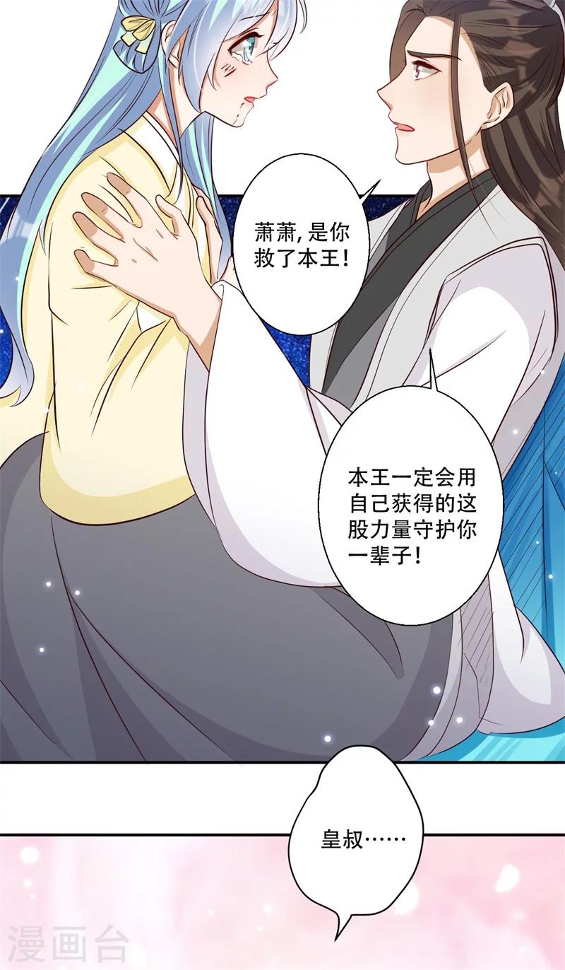 《毒医狂妃》第63话 欺负萧萧者，死 第20页