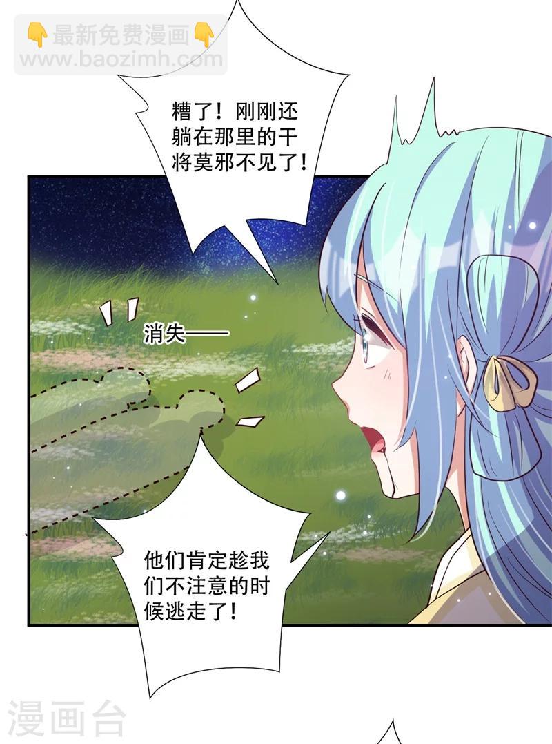 《毒医狂妃》第63话 欺负萧萧者，死 第23页