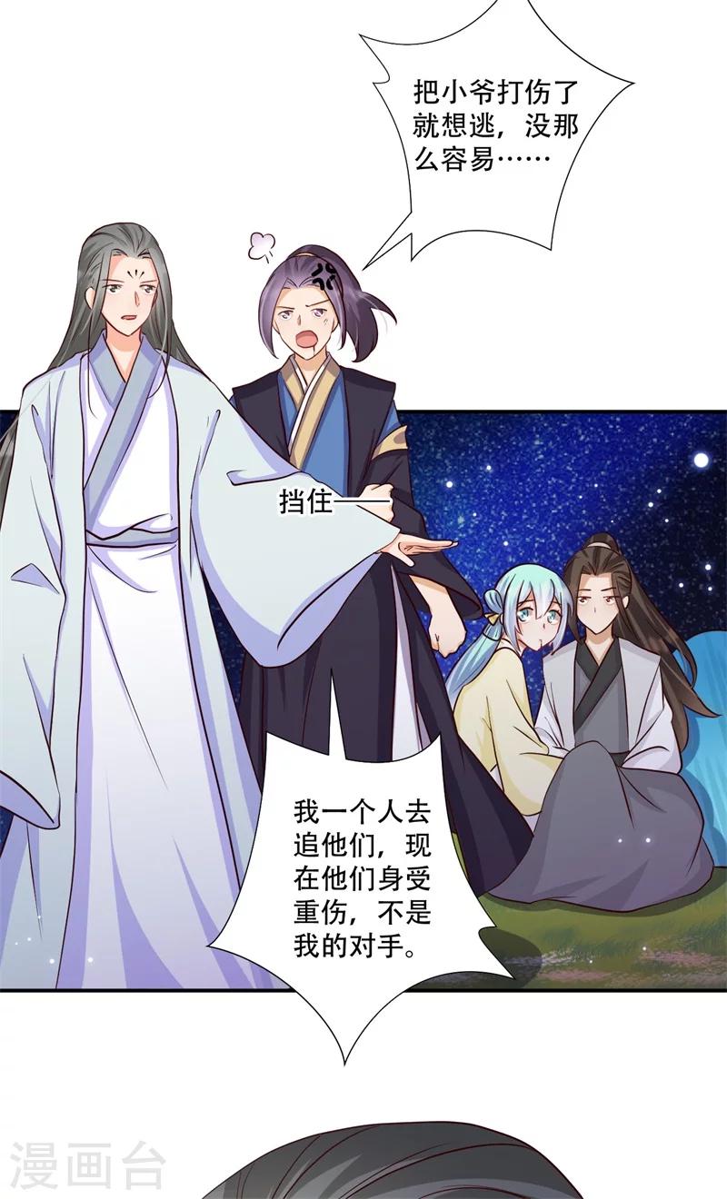 《毒医狂妃》第63话 欺负萧萧者，死 第24页
