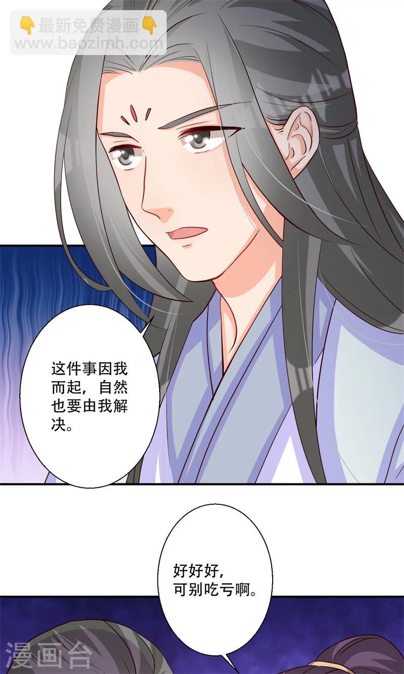 《毒医狂妃》第63话 欺负萧萧者，死 第25页