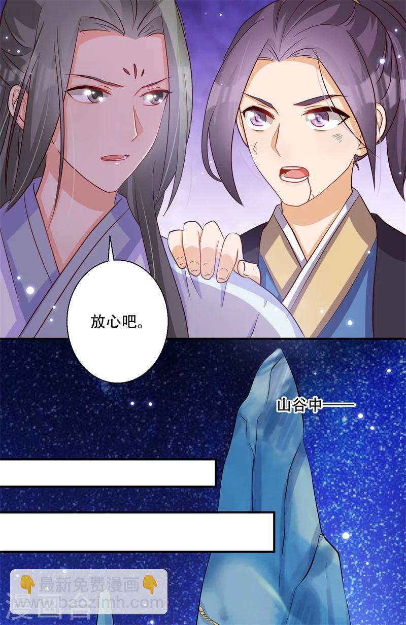 《毒医狂妃》第63话 欺负萧萧者，死 第26页