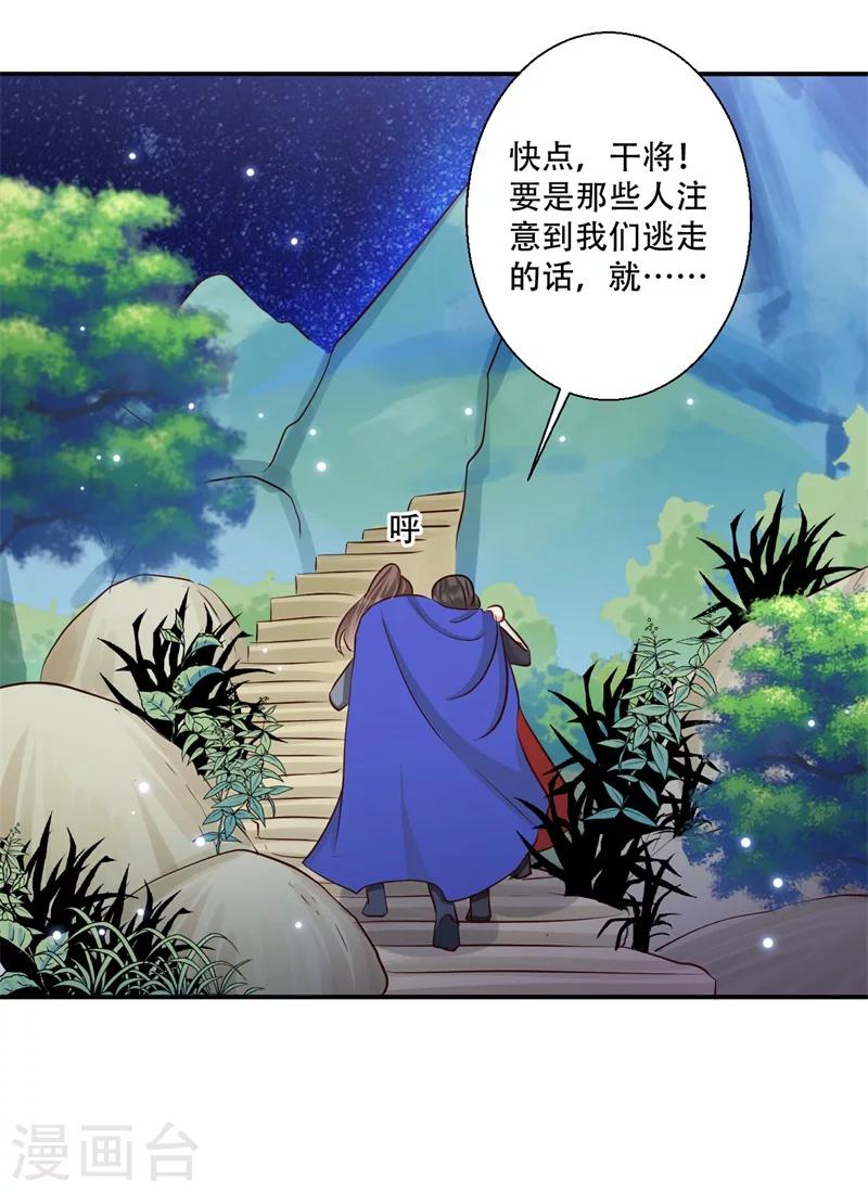 《毒医狂妃》第63话 欺负萧萧者，死 第28页