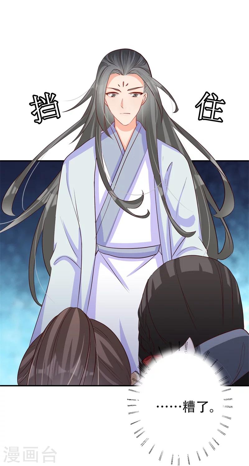 《毒医狂妃》第63话 欺负萧萧者，死 第29页