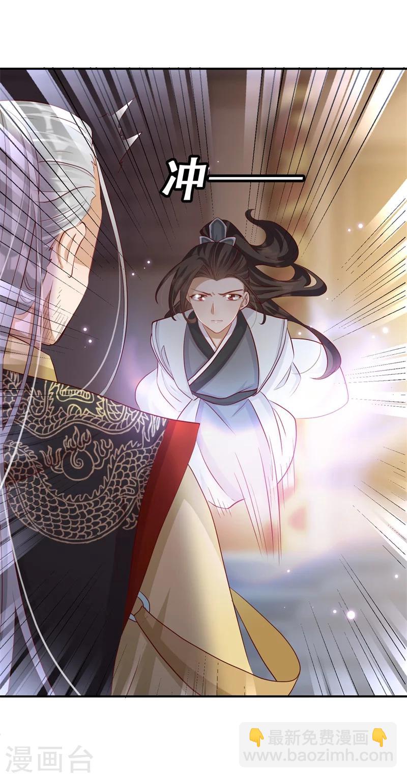 《毒医狂妃》第63话 欺负萧萧者，死 第2页