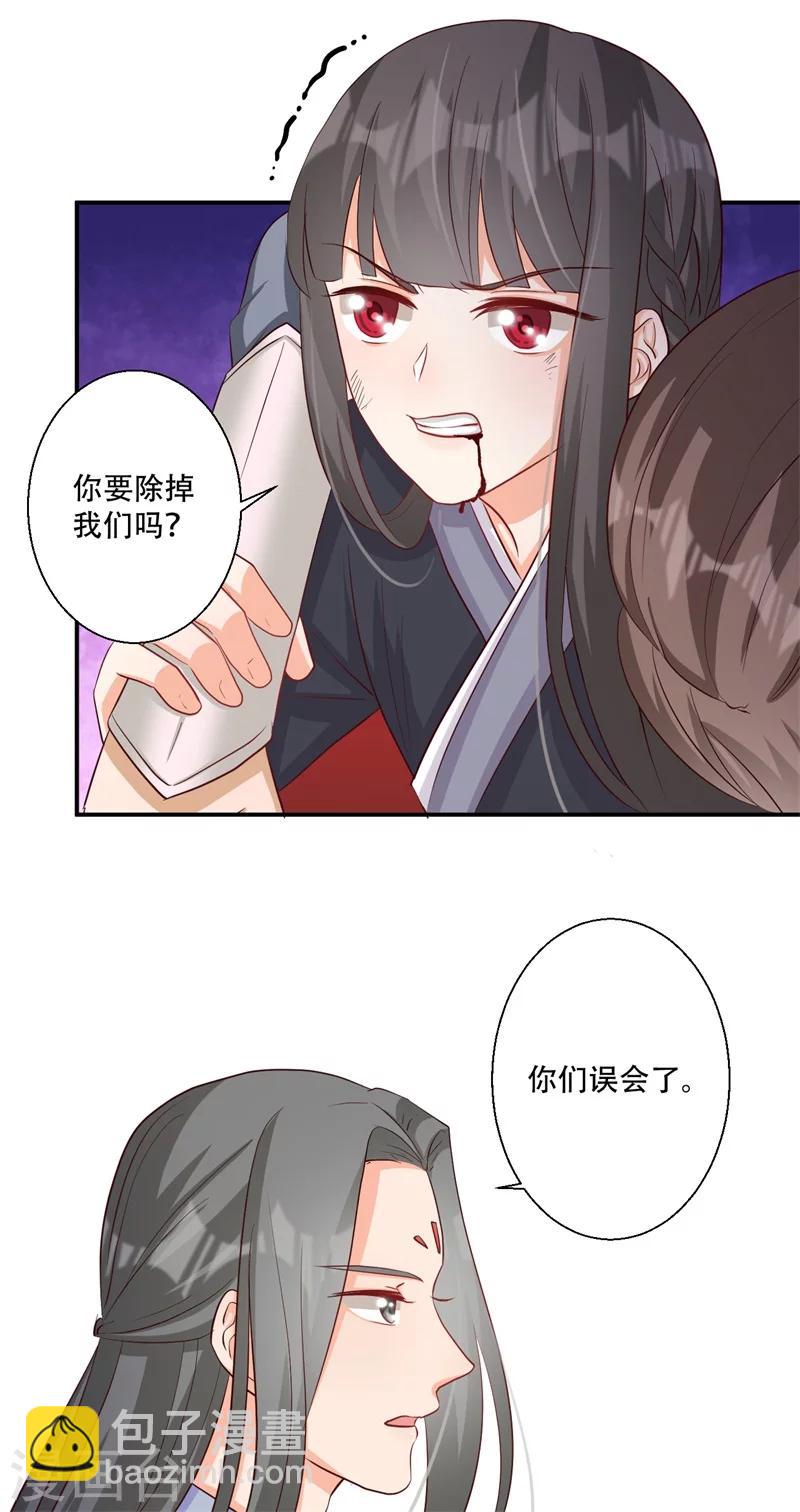 《毒医狂妃》第63话 欺负萧萧者，死 第30页