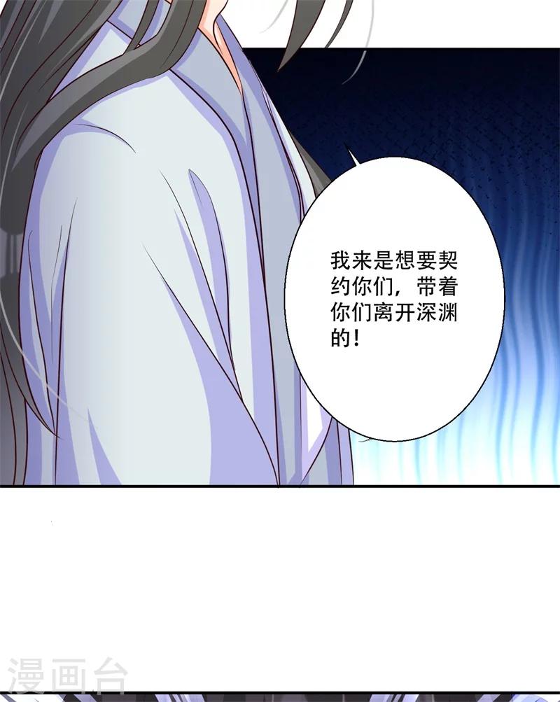 《毒医狂妃》第63话 欺负萧萧者，死 第31页