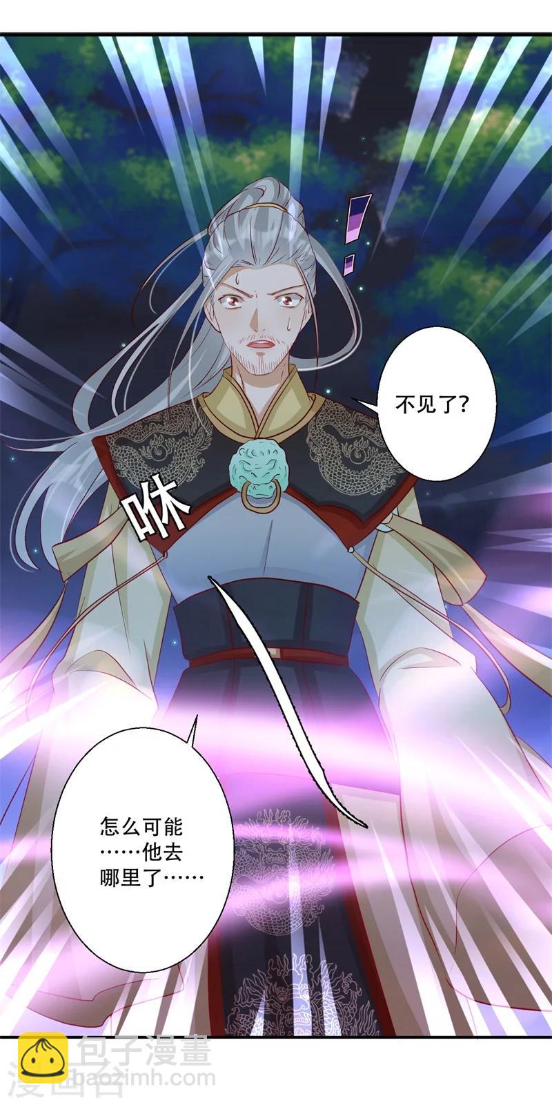 《毒医狂妃》第63话 欺负萧萧者，死 第3页
