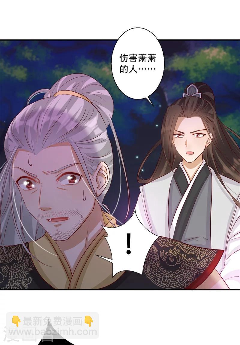 《毒医狂妃》第63话 欺负萧萧者，死 第4页