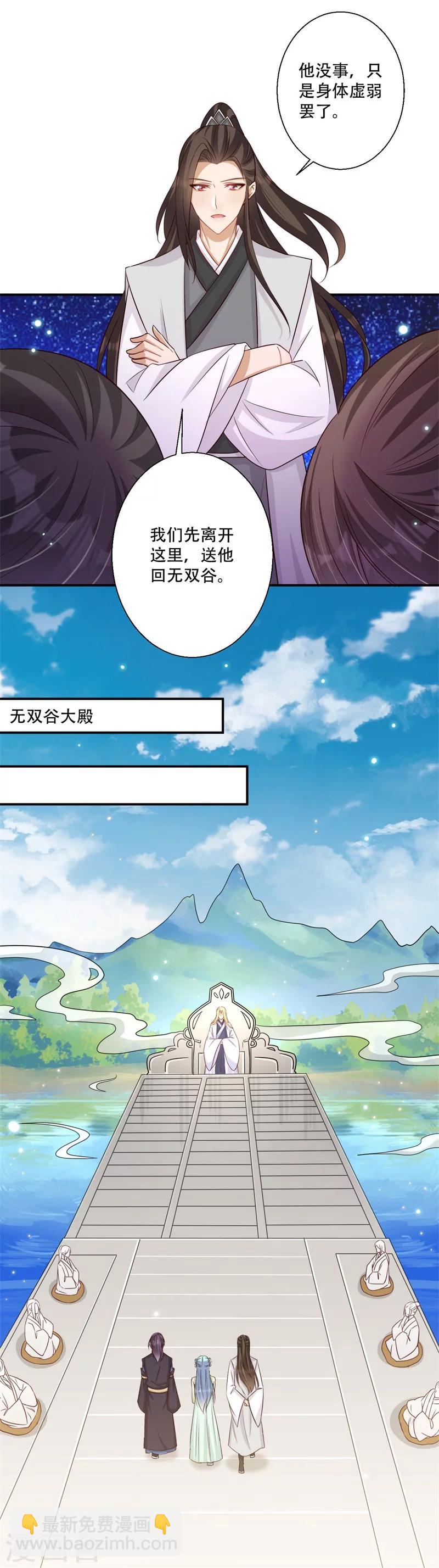 《毒医狂妃》第64话 皇叔又在打我主意 第10页