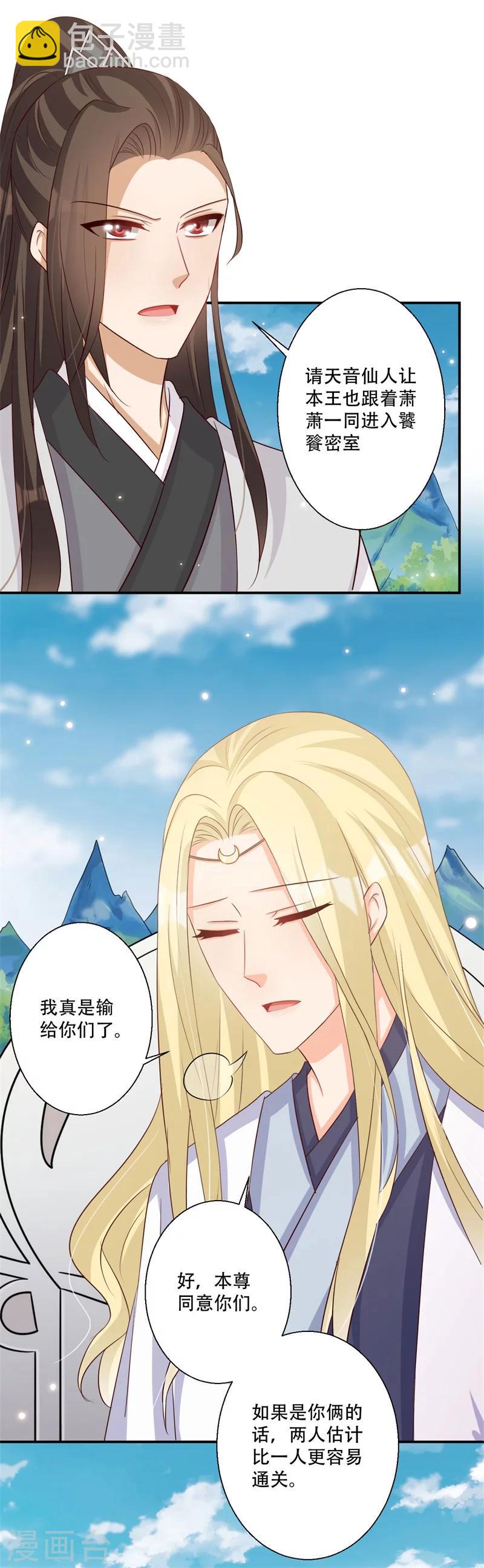 《毒医狂妃》第64话 皇叔又在打我主意 第11页