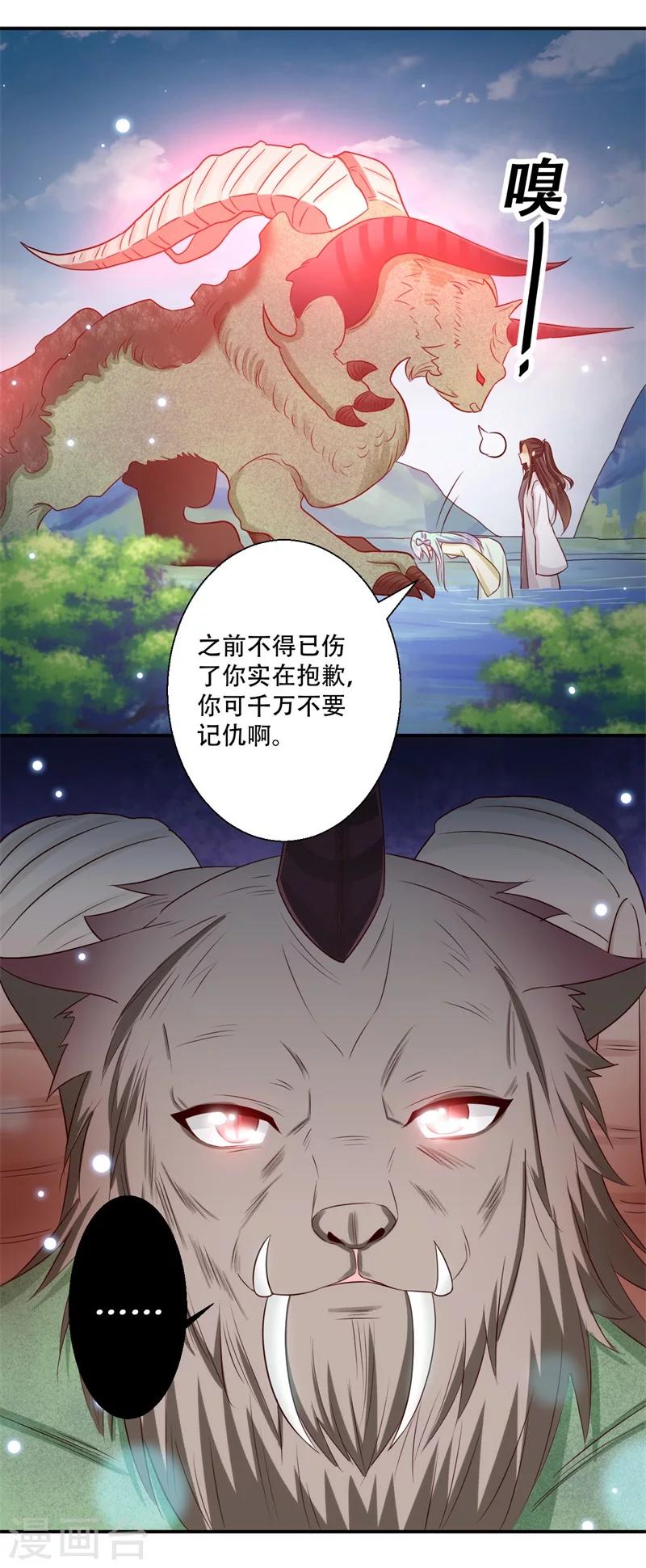 《毒医狂妃》第64话 皇叔又在打我主意 第14页
