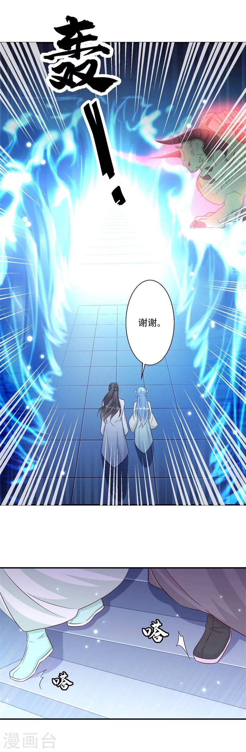 《毒医狂妃》第64话 皇叔又在打我主意 第15页