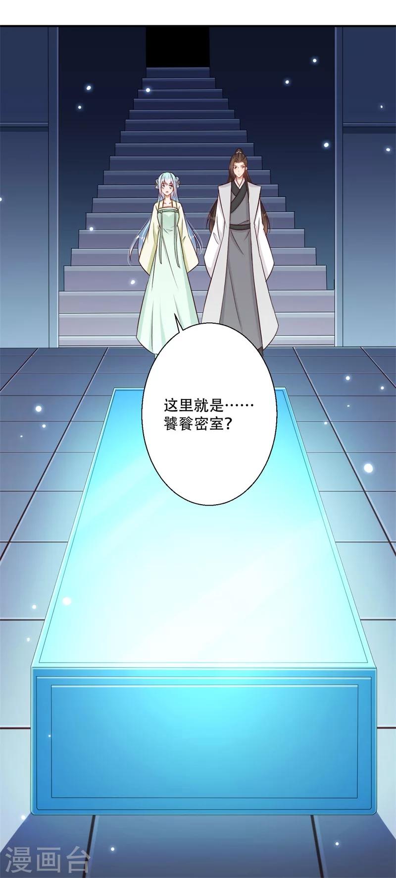 《毒医狂妃》第64话 皇叔又在打我主意 第16页