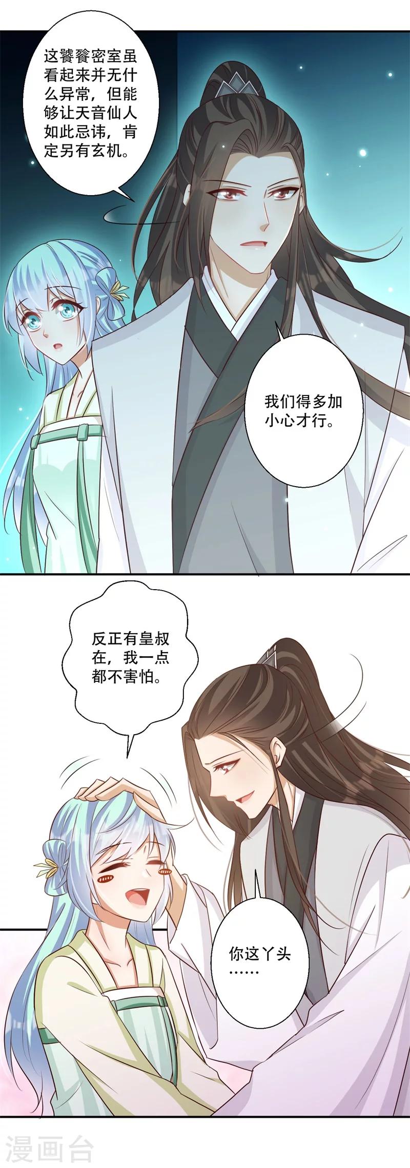 《毒医狂妃》第64话 皇叔又在打我主意 第17页