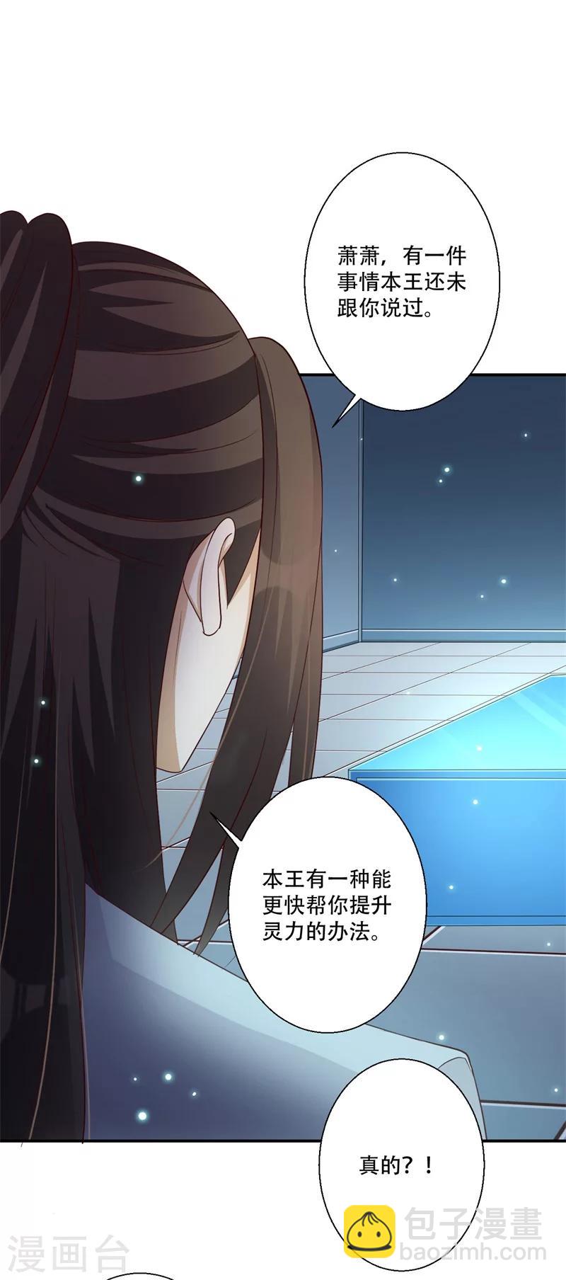 《毒医狂妃》第64话 皇叔又在打我主意 第18页