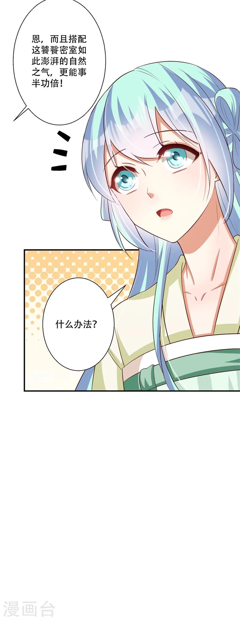 《毒医狂妃》第64话 皇叔又在打我主意 第19页