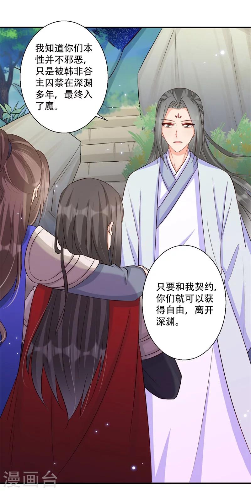 《毒医狂妃》第64话 皇叔又在打我主意 第2页