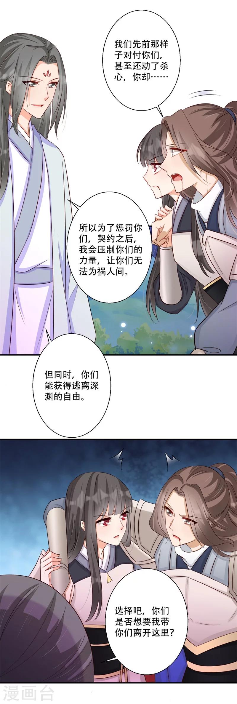 《毒医狂妃》第64话 皇叔又在打我主意 第3页