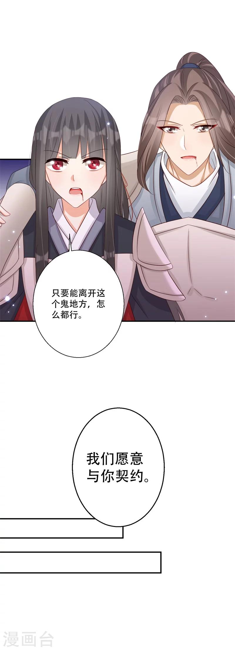 《毒医狂妃》第64话 皇叔又在打我主意 第4页